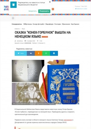 Обложка Электронного документа: Сказка "Конек-горбунок" вышла на ненецком языке