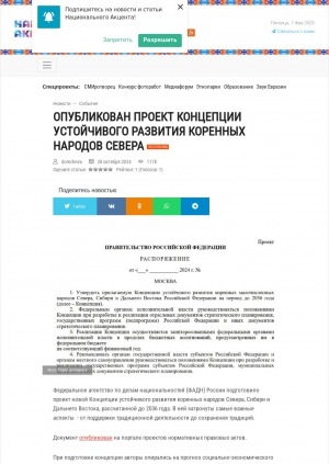 Обложка Электронного документа: Опубликован проект Концепции устойчивого развития коренных народов Севера