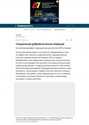 Обложка Электронного документа: Специальная добровольческая операция. Как регионы формируют подразделения для участия в СВО на Украине: [также о якутском добровольческом отряде "Боотур"]