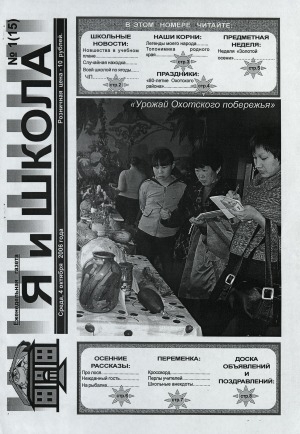 Обложка Электронного документа: Я и школа