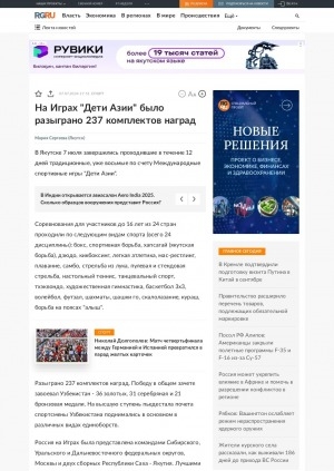 Обложка Электронного документа: На Играх "Дети Азии" было разыграно 237 комплектов наград: [Якутск]