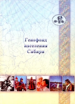 Обложка Электронного документа: Генофонд населения Сибири: сборник научных статей