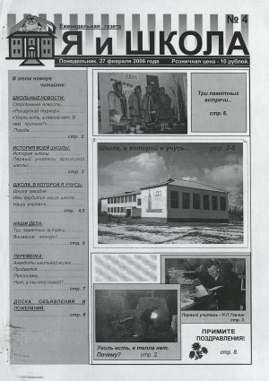 Обложка Электронного документа: Я и школа