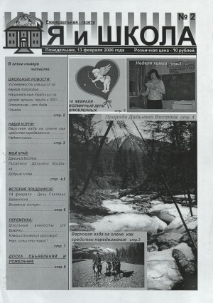 Обложка Электронного документа: Я и школа