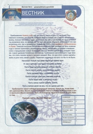 Обложка Электронного документа: Вестник: школьная газета