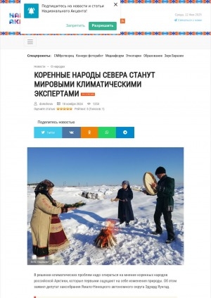 Обложка Электронного документа: Коренные народы Севера станут мировыми климатическими экспертами