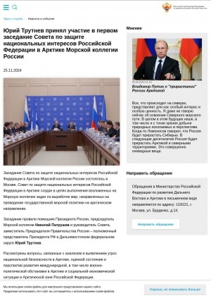 Обложка Электронного документа: Юрий Трутнев принял участие в первом заседание Совета по защите национальных интересов Российской Федерации в Арктике Морской коллегии России