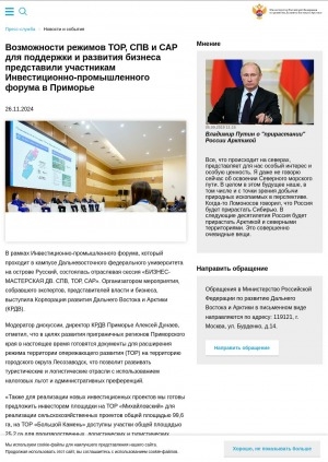 Обложка Электронного документа: Возможности режимов ТОР, СПВ и САР для поддержки и развития бизнеса представили участникам Инвестиционно-промышленного форума в Приморье