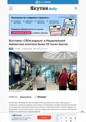 Обложка Электронного документа: Выставку "СВОи родные" в Национальной библиотеке посетило более 20 тысяч якутян