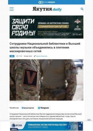 Обложка Электронного документа: Сотрудники Национальной библиотеки и Высшей школы музыки объединились в плетении маскировочных сетей