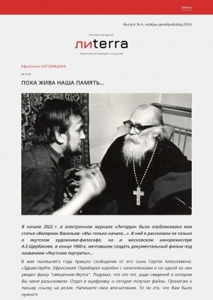 Обложка Электронного документа: Пока жива наша память: [о священнике Николае Мироновиче, режиссере А. Щербакове]