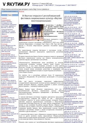 Обложка Электронного документа: В Якутске открылся I республиканский фестиваль национальных культур "Якутия многонациональная"