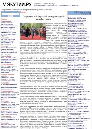 Обложка Электронного документа: Стартовал VII Якутский международный кинофестиваль: [Якутск]