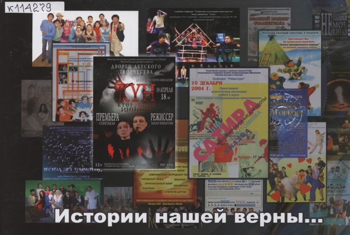 Обложка Электронного документа: Истории нашей верны...