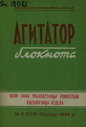Обложка Электронного документа: Агитатор блокнота