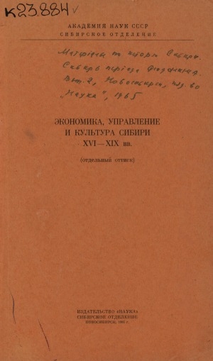 Обложка Электронного документа: Зачатки якутского земледелия