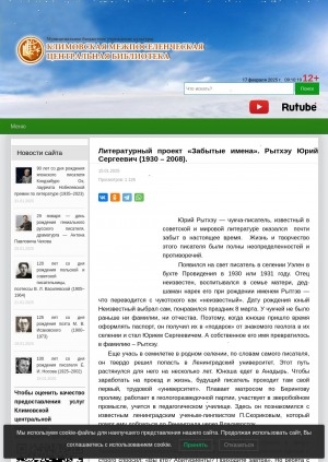 Обложка Электронного документа: Литературный проект "Забытые имена". Рытхэу Юрий Сергеевич (1930 – 2008)