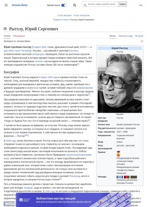 Обложка Электронного документа: Рытхэу, Юрий Сергеевич