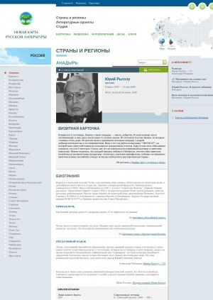 Обложка Электронного документа: Юрий Рытхэу: прозаик
