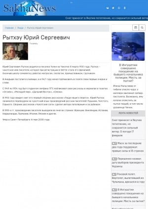 Обложка Электронного документа: Рытхэу Юрий Сергеевич: писатель