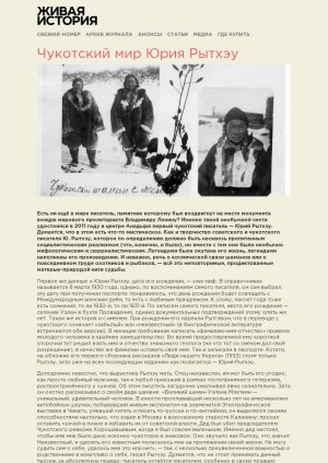 Обложка Электронного документа: Чукотский мир Юрия Рытхэу