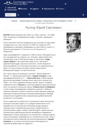 Обложка Электронного документа: Рытхэу Юрий Сергеевич