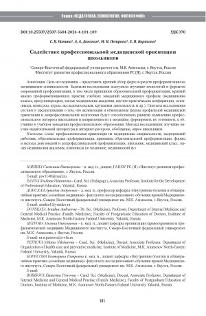 Обложка Электронного документа: Содействие профессиональной медицинской ориентации школьников = Promoting professional mediсal career in schoolchildren