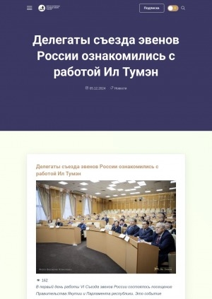 Обложка Электронного документа: Делегаты съезда эвенов России ознакомились с работой Ил Тумэн