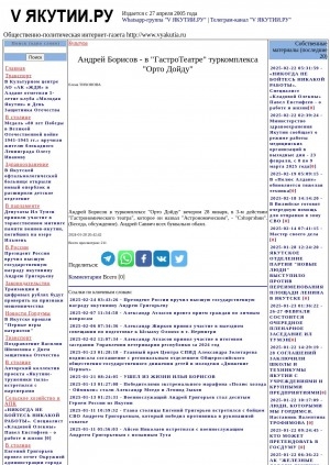 Обложка Электронного документа: Андрей Борисов - в "ГастроТеатре" туркомплекса "Орто Дойду": [также видео беседы об необычном и интересном мероприятии, Хангаласский улус]