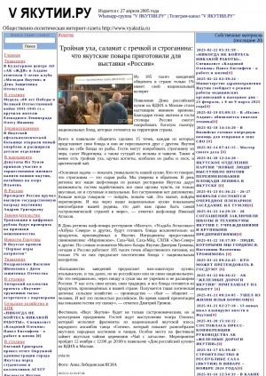 Обложка Электронного документа: Тройная уха, саламат с гречкой и строганина: что якутские повара приготовили для выставки "Россия": [Москва]