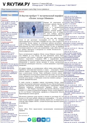 Обложка Электронного документа: В Якутии пройдет V экстремальный марафон "Полюс холода Оймякон": [Оймякон - Томтор]