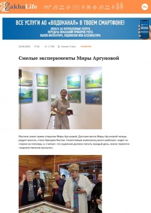 Обложка Электронного документа: Смелые эксперименты Миры Аргуновой