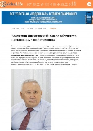 Обложка Электронного документа: Владимир Индигирский: Слово об учителе, наставнике, хозяйственнике