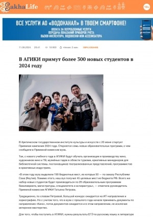 Обложка Электронного документа: В АГИКИ примут более 300 новых студентов в 2024 году