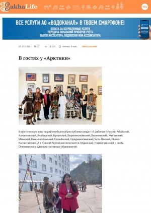 Обложка Электронного документа: В гостях у "Арктики"