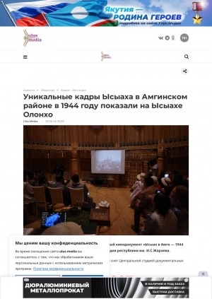 Обложка Электронного документа: Уникальные кадры Ысыаха в Амгинском районе в 1944 году показали на Ысыахе Олонхо