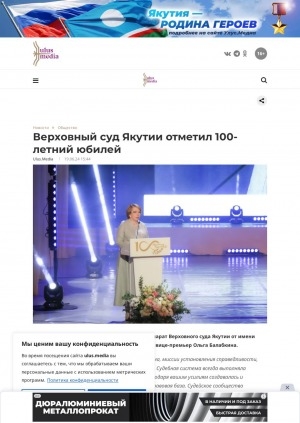 Обложка Электронного документа: Верховный суд Якутии отметил 100-летний юбилей