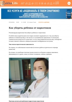 Обложка Электронного документа: Как уберечь ребенка от наркотиков