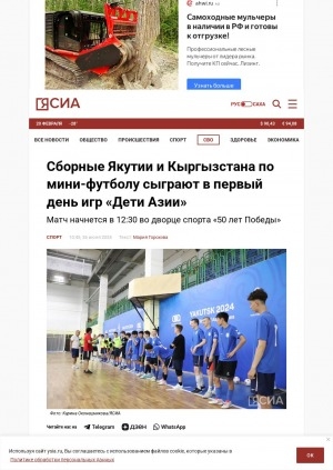 Обложка Электронного документа: Сборные Якутии и Кыргызстана по мини-футболу сыграют в первый день игр "Дети Азии"