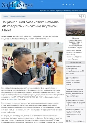 Обложка Электронного документа: Национальная библиотека научила ИИ говорить и писать на якутском языке