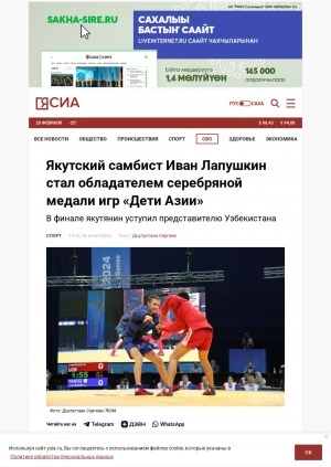 Обложка Электронного документа: Якутский самбист Иван Лапушкин стал обладателем серебряной медали игр "Дети Азии"