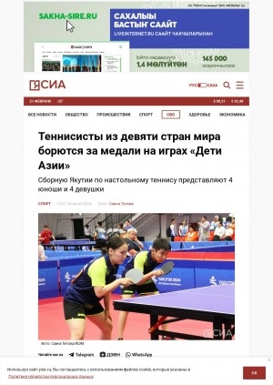 Обложка Электронного документа: Теннисисты из девяти стран мира борются за медали на играх "Дети Азии"