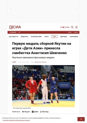 Обложка Электронного документа: Первую медаль сборной Якутии на играх "Дети Азии" принесла самбистка Анастасия Шевченко