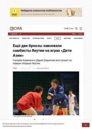 Обложка Электронного документа: Ещё две бронзы завоевали самбисты Якутии на играх "Дети Азии"
