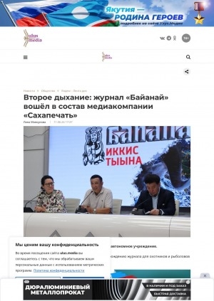 Обложка Электронного документа: Второе дыхание: журнал "Байанай" вошёл в состав медиакомпании "Сахапечать"