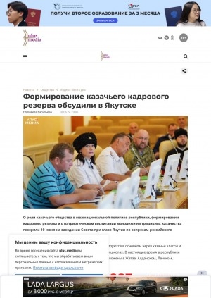 Обложка Электронного документа: Формирование казачьего кадрового резерва обсудили в Якутске