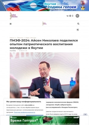 Обложка Электронного документа: ПМЭФ-2024: Айсен Николаев поделился опытом патриотического воспитания молодежи в Якутии
