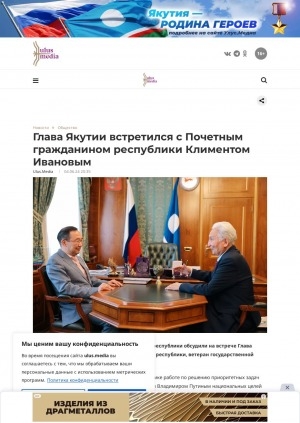 Обложка Электронного документа: Глава Якутии встретился с Почетным гражданином республики Климентом Ивановым