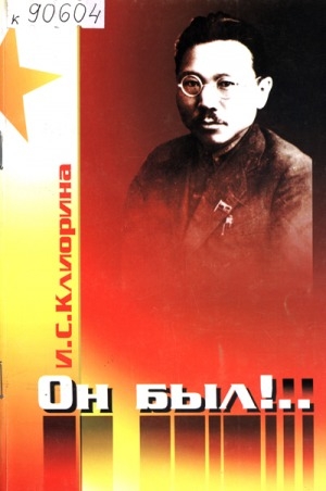Обложка Электронного документа: Он был!..