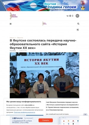 Обложка Электронного документа: В Якутске состоялась передача научно-образовательного сайта "История Якутии ХХ век": [комментарий руководителя Библиотеки-архива Первого Президента РС (Я) - Николаев-Центра Юрия Семенова]